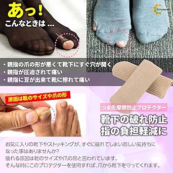 Amazon.co.jp: 【靴下穴あき防止】C_himawari 足指 キャップ